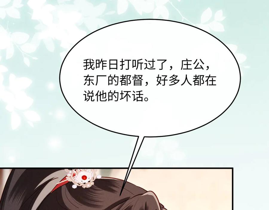 《新婚夜，我怀了督主的崽》第20话 他还能娶你不成？ 第11页