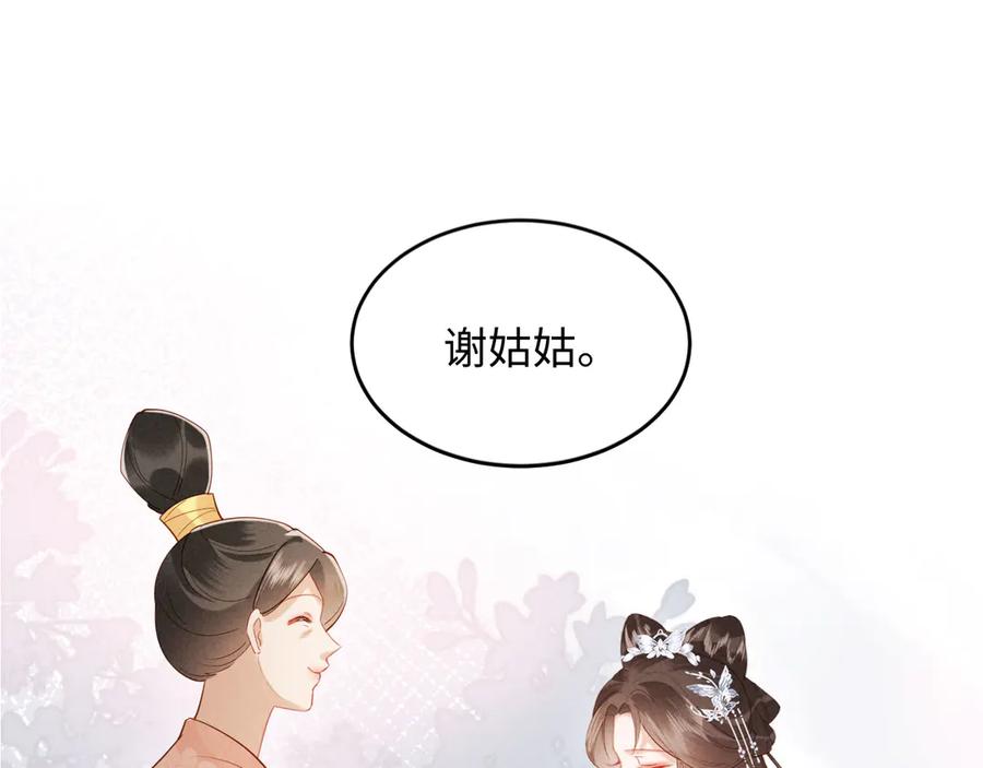 《新婚夜，我怀了督主的崽》第20话 他还能娶你不成？ 第32页
