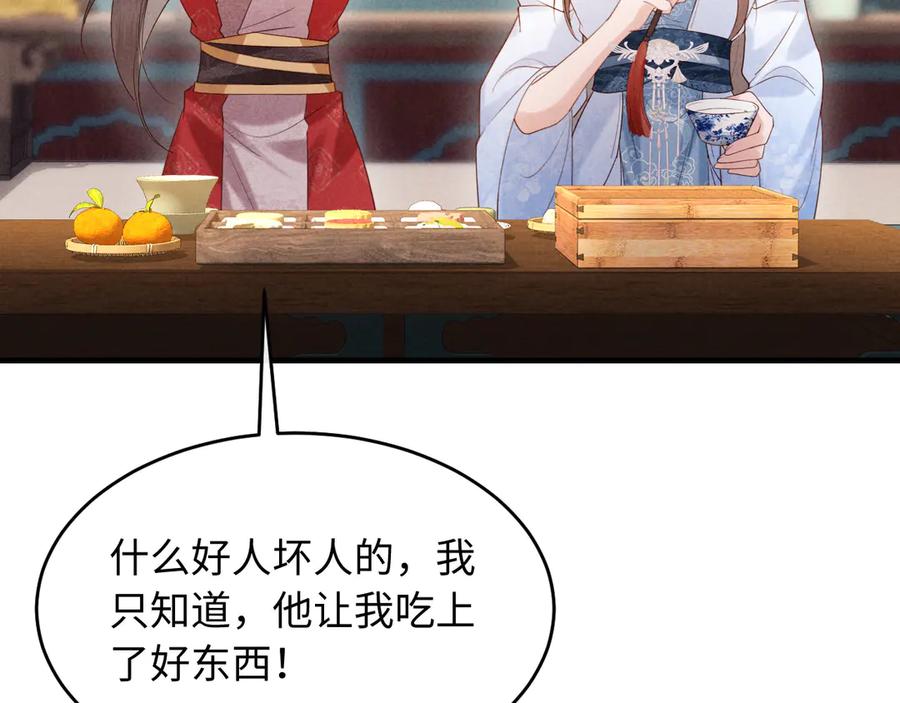 《新婚夜，我怀了督主的崽》第20话 他还能娶你不成？ 第15页