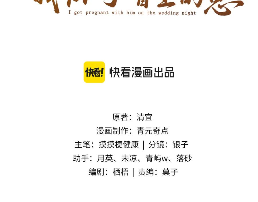 《新婚夜，我怀了督主的崽》第20话 他还能娶你不成？ 第3页