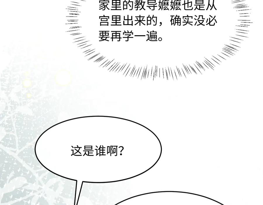 《新婚夜，我怀了督主的崽》第20话 他还能娶你不成？ 第34页