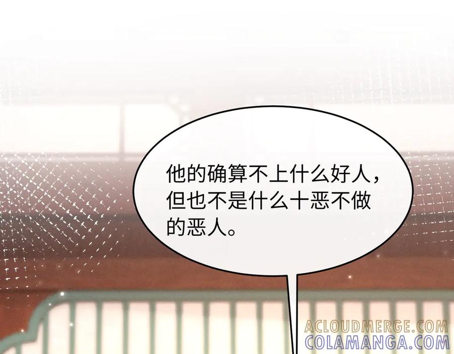《新婚夜，我怀了督主的崽》第20话 他还能娶你不成？ 第13页