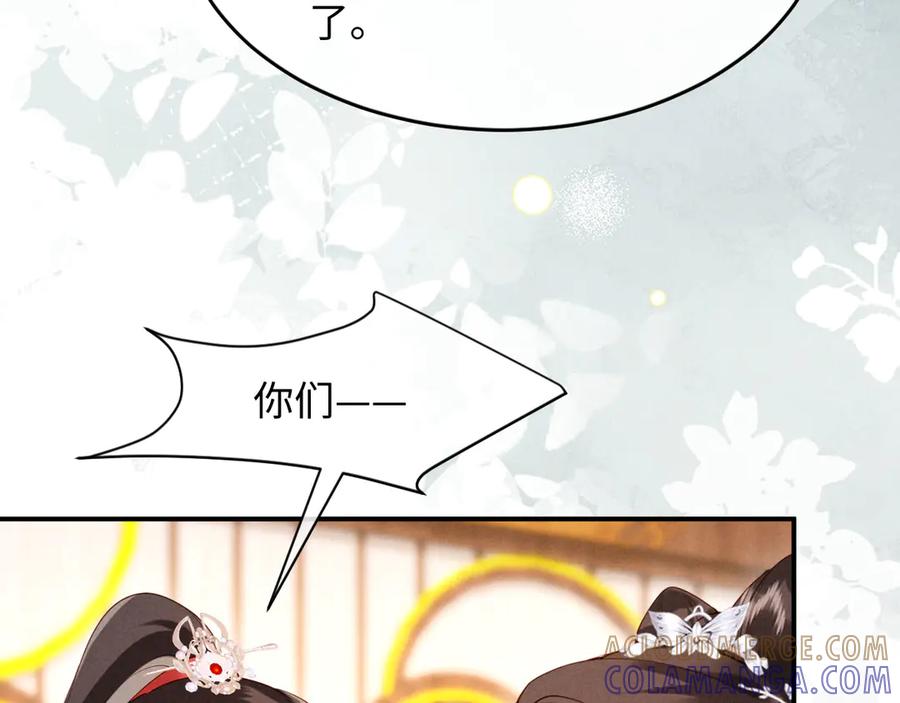 《新婚夜，我怀了督主的崽》第20话 他还能娶你不成？ 第37页