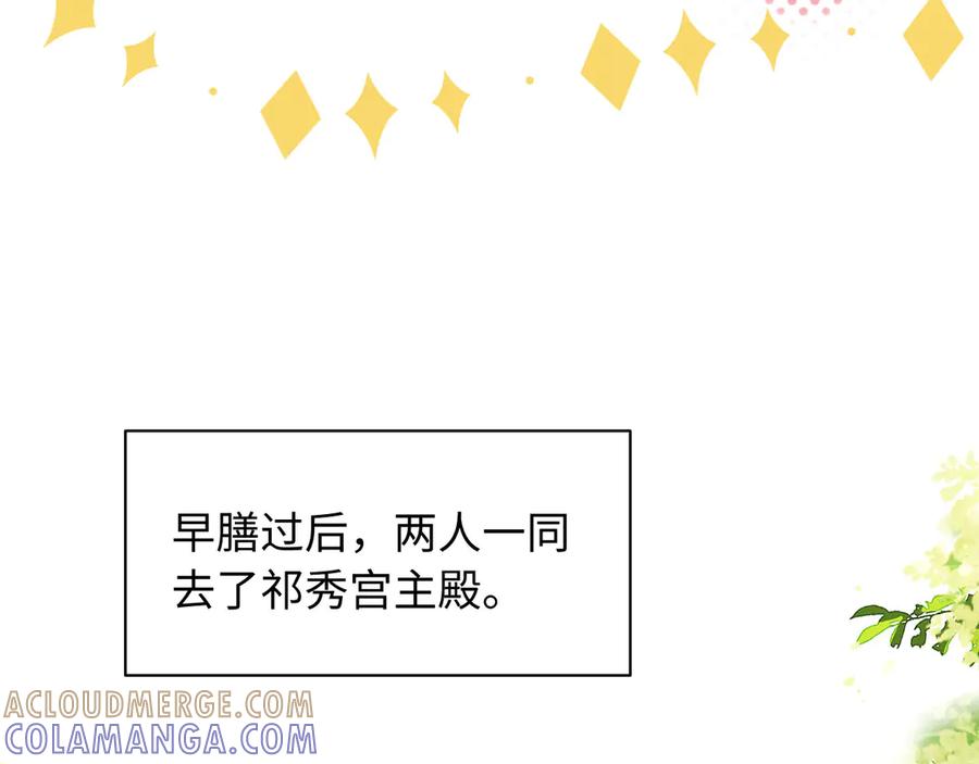 《新婚夜，我怀了督主的崽》第20话 他还能娶你不成？ 第17页