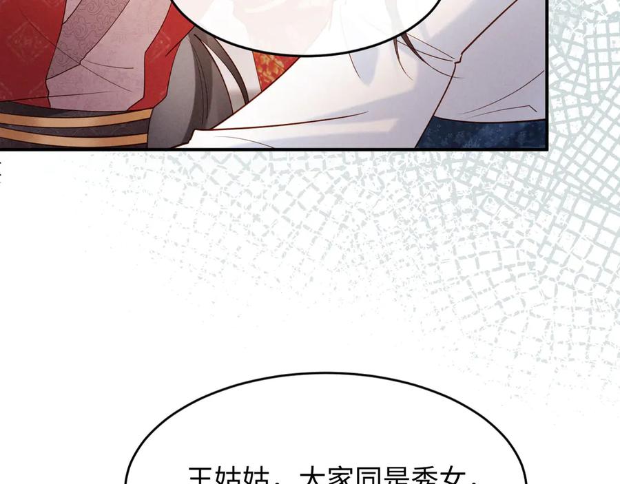 《新婚夜，我怀了督主的崽》第20话 他还能娶你不成？ 第39页
