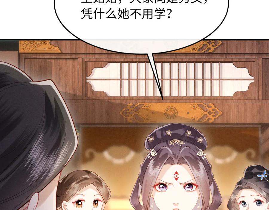《新婚夜，我怀了督主的崽》第20话 他还能娶你不成？ 第40页