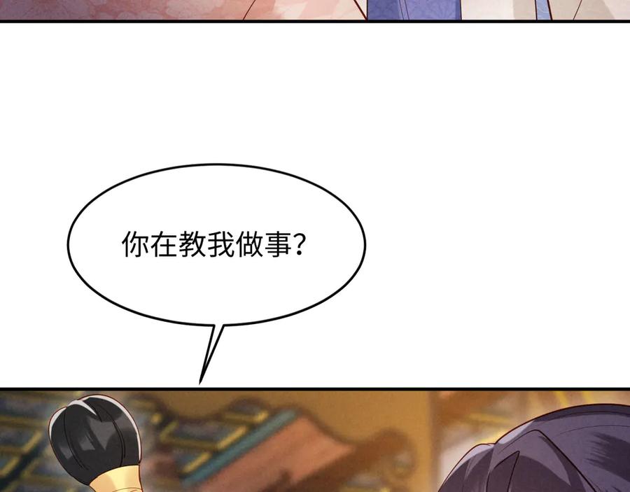 《新婚夜，我怀了督主的崽》第20话 他还能娶你不成？ 第42页