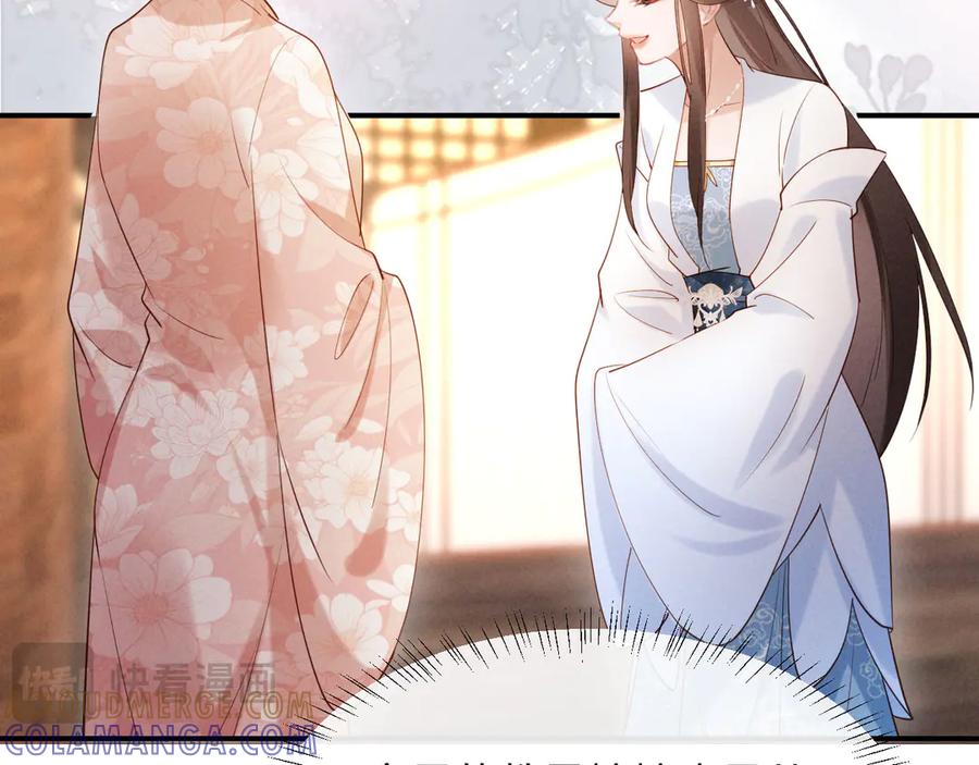 《新婚夜，我怀了督主的崽》第20话 他还能娶你不成？ 第33页