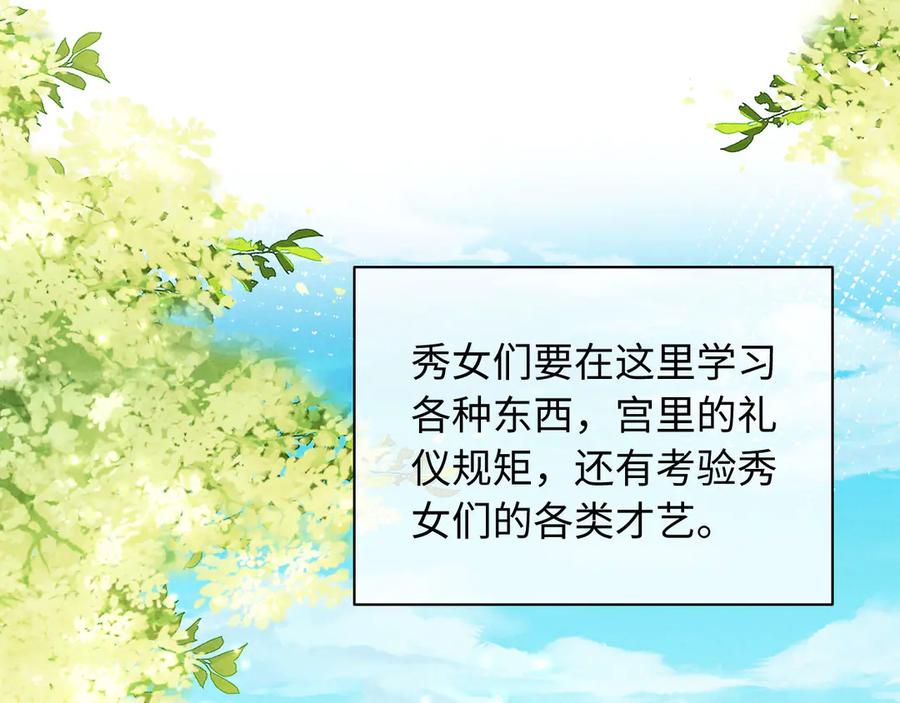 《新婚夜，我怀了督主的崽》第20话 他还能娶你不成？ 第18页