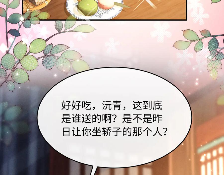 《新婚夜，我怀了督主的崽》第20话 他还能娶你不成？ 第6页