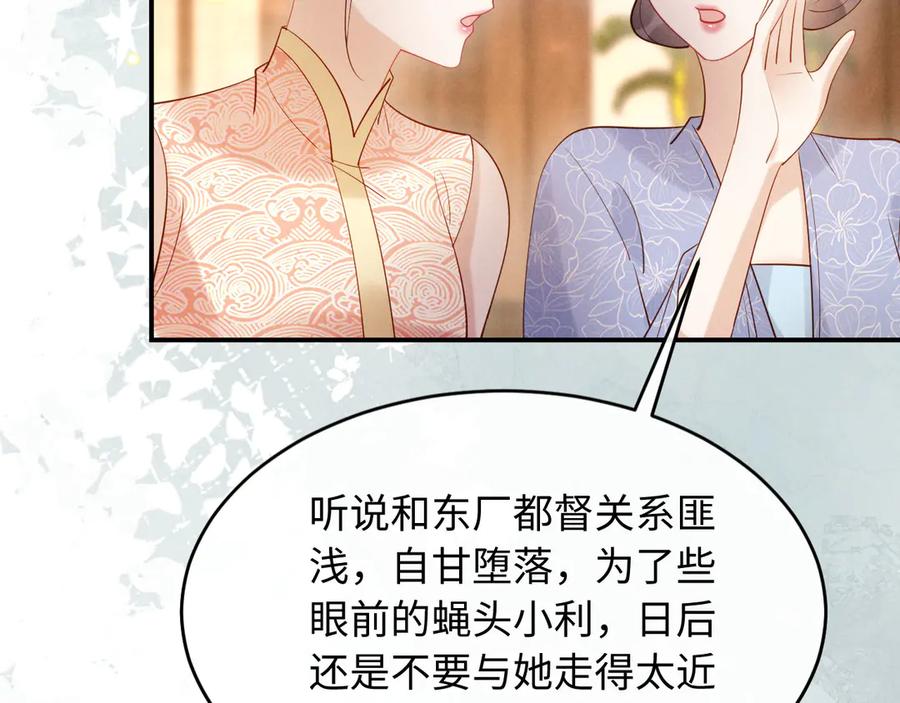 《新婚夜，我怀了督主的崽》第20话 他还能娶你不成？ 第36页