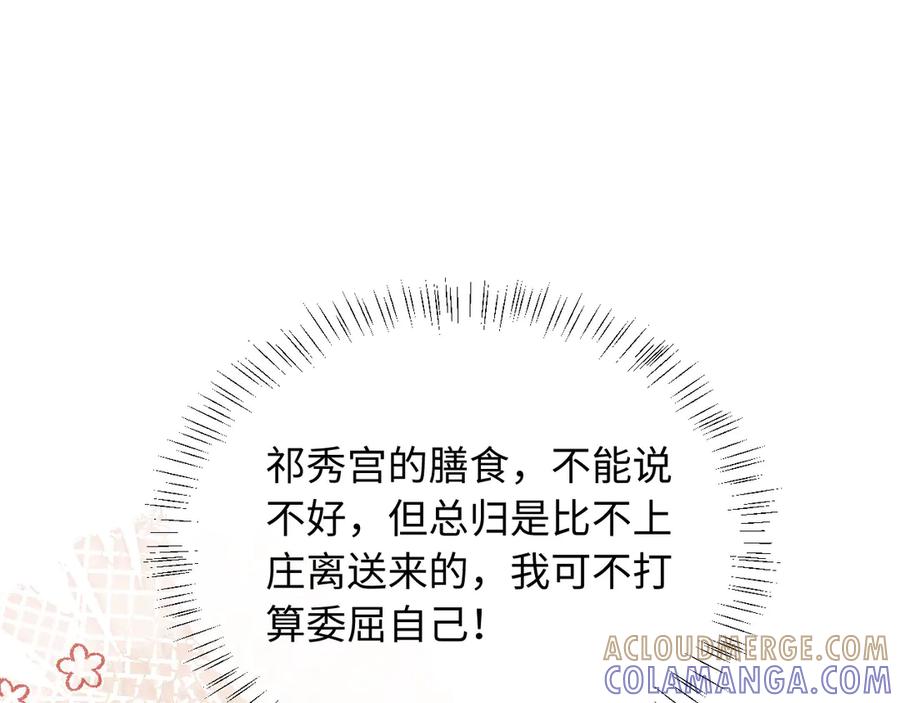 《新婚夜，我怀了督主的崽》第22话 落选了！ 第41页