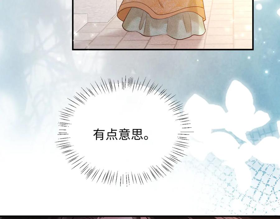 《新婚夜，我怀了督主的崽》第22话 落选了！ 第55页