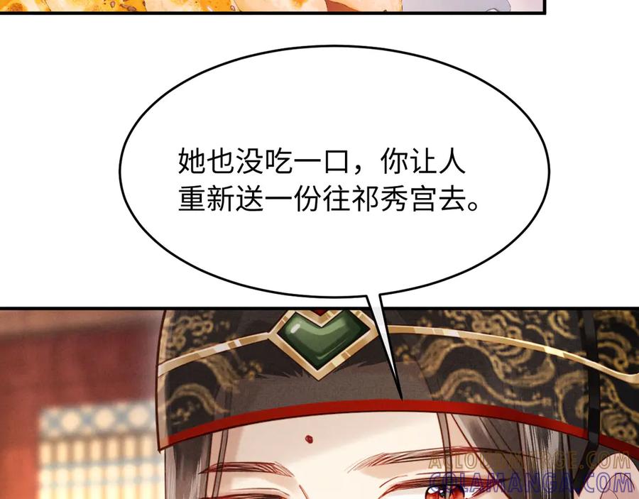 《新婚夜，我怀了督主的崽》第22话 落选了！ 第17页