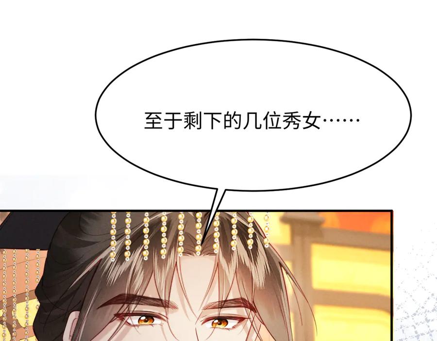 《新婚夜，我怀了督主的崽》第22话 落选了！ 第112页