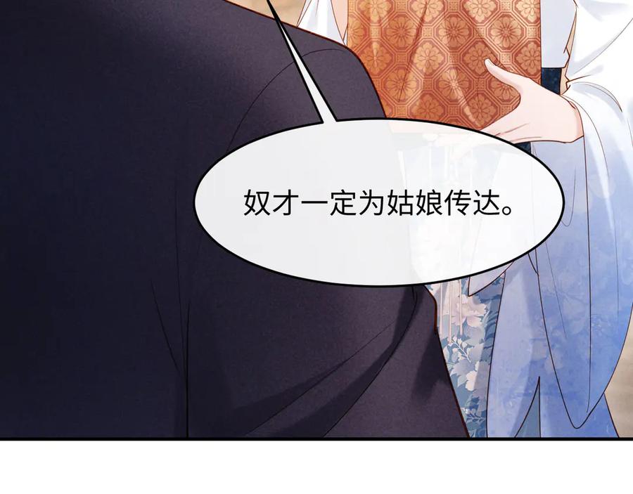 《新婚夜，我怀了督主的崽》第22话 落选了！ 第40页