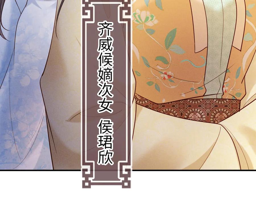 《新婚夜，我怀了督主的崽》第22话 落选了！ 第50页