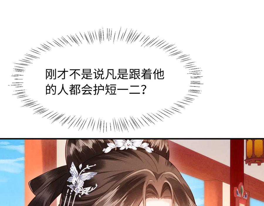 《新婚夜，我怀了督主的崽》第22话 落选了！ 第34页
