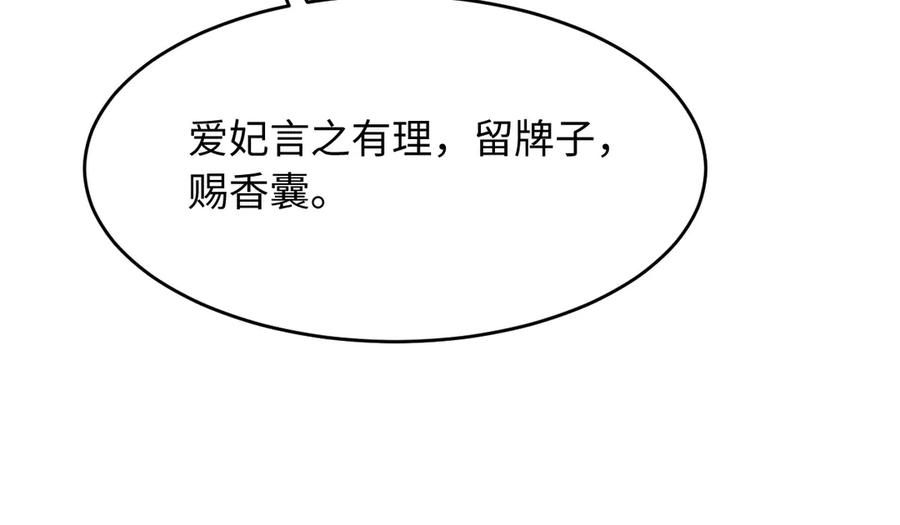《新婚夜，我怀了督主的崽》第22话 落选了！ 第111页