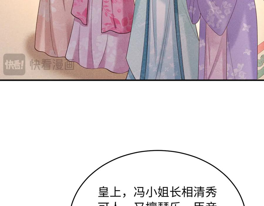 《新婚夜，我怀了督主的崽》第22话 落选了！ 第108页
