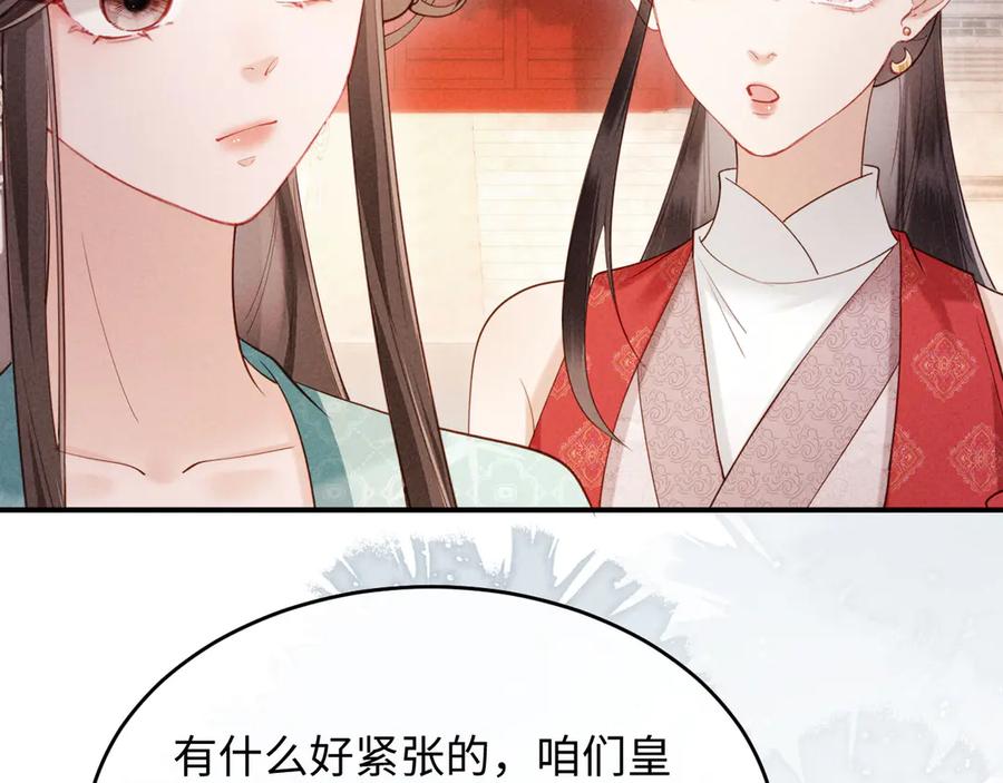 《新婚夜，我怀了督主的崽》第22话 落选了！ 第80页