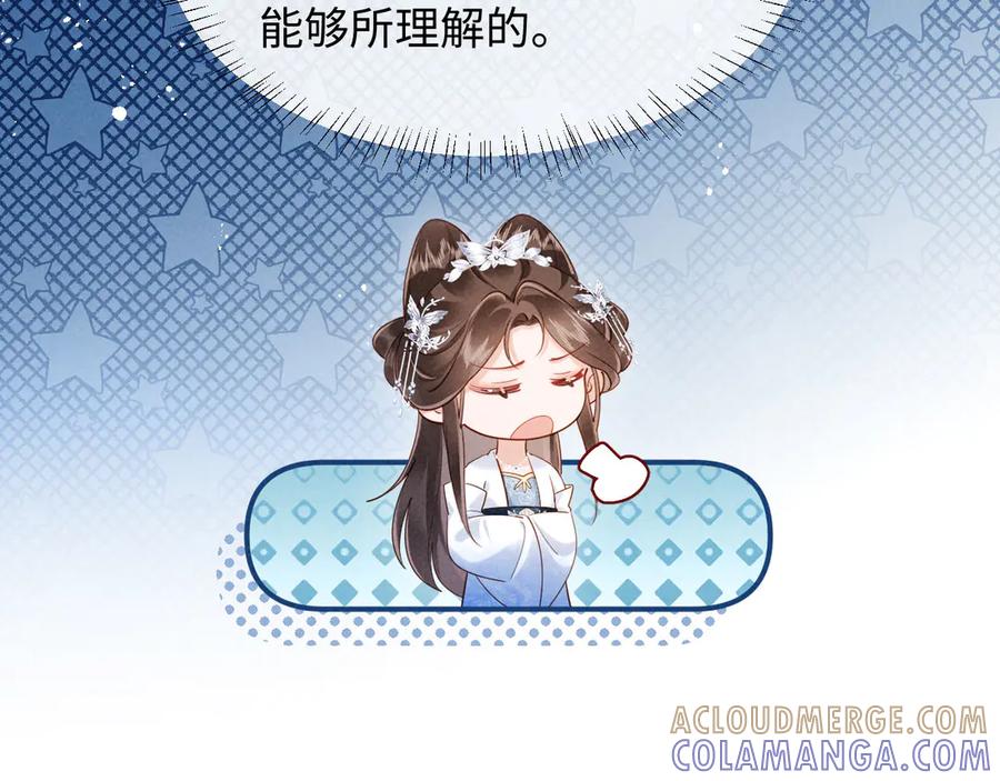 《新婚夜，我怀了督主的崽》第22话 落选了！ 第37页
