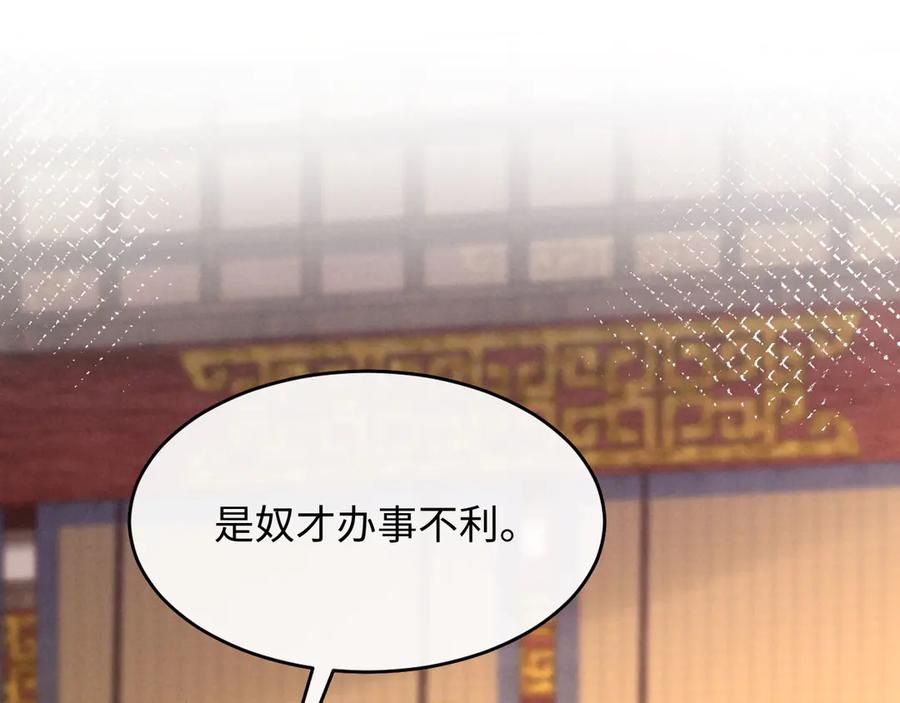 《新婚夜，我怀了督主的崽》第22话 落选了！ 第12页