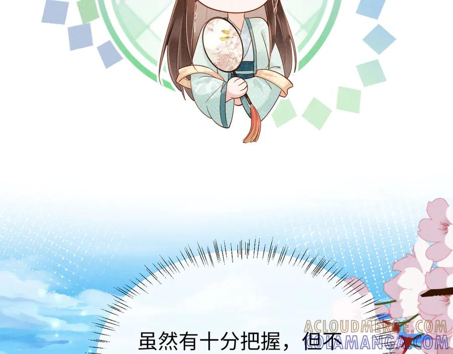 《新婚夜，我怀了督主的崽》第22话 落选了！ 第97页