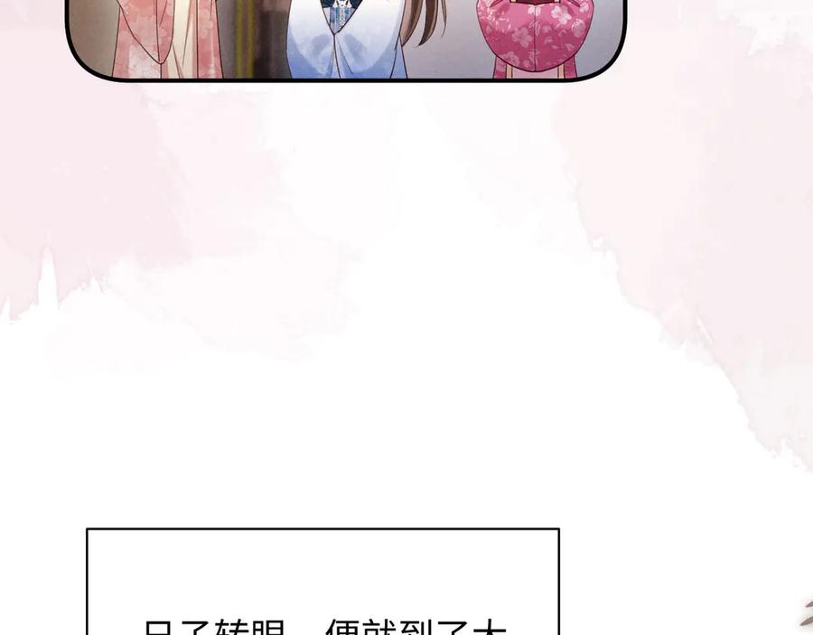 《新婚夜，我怀了督主的崽》第22话 落选了！ 第67页