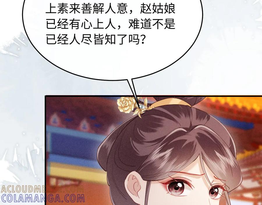 《新婚夜，我怀了督主的崽》第22话 落选了！ 第81页
