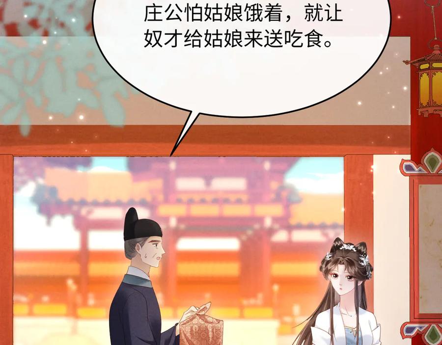 《新婚夜，我怀了督主的崽》第22话 落选了！ 第31页