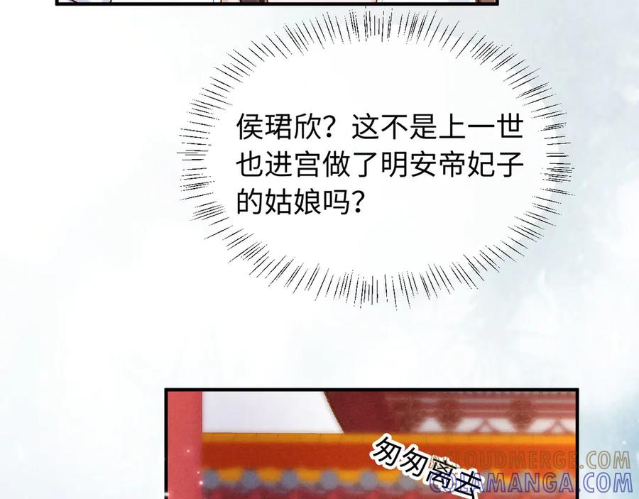 《新婚夜，我怀了督主的崽》第22话 落选了！ 第53页