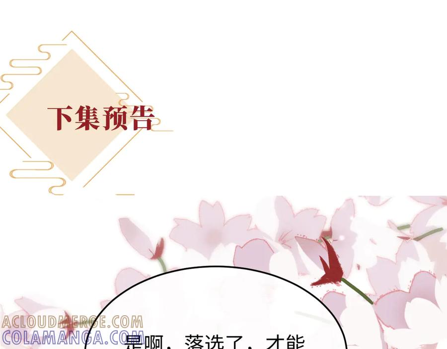 《新婚夜，我怀了督主的崽》第22话 落选了！ 第125页