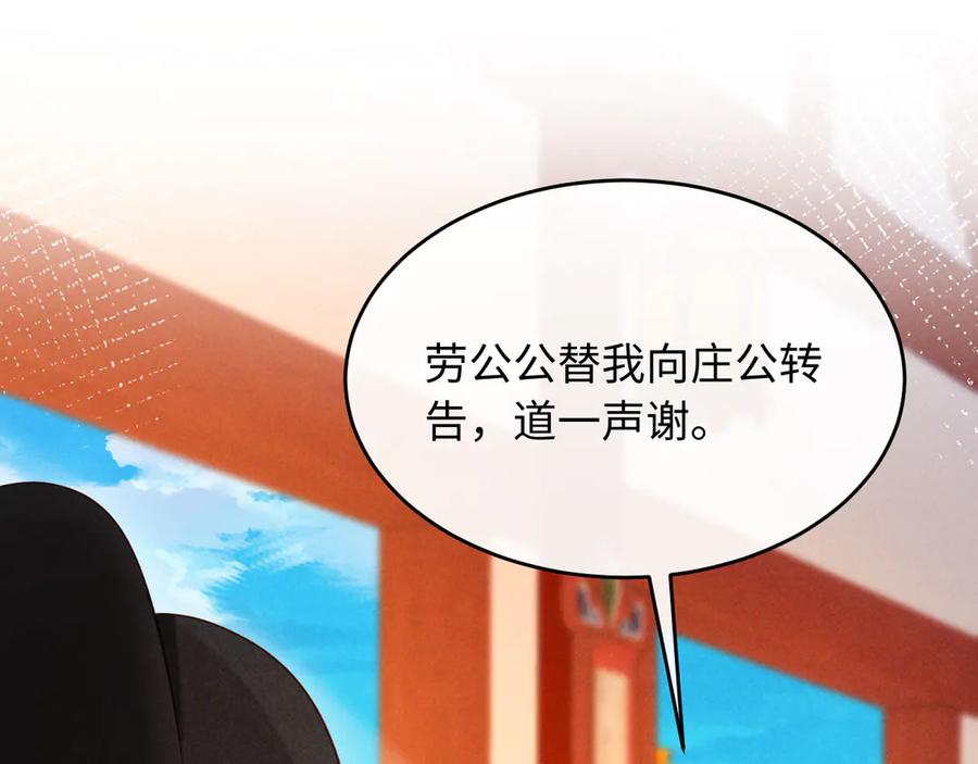 《新婚夜，我怀了督主的崽》第22话 落选了！ 第38页