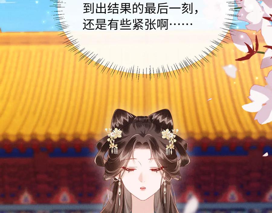 《新婚夜，我怀了督主的崽》第22话 落选了！ 第98页