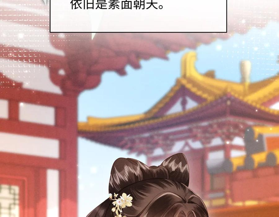 《新婚夜，我怀了督主的崽》第22话 落选了！ 第72页