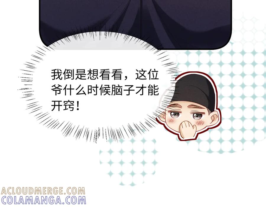 《新婚夜，我怀了督主的崽》第22话 落选了！ 第21页