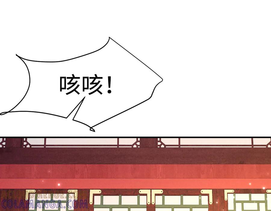 《新婚夜，我怀了督主的崽》第22话 落选了！ 第45页