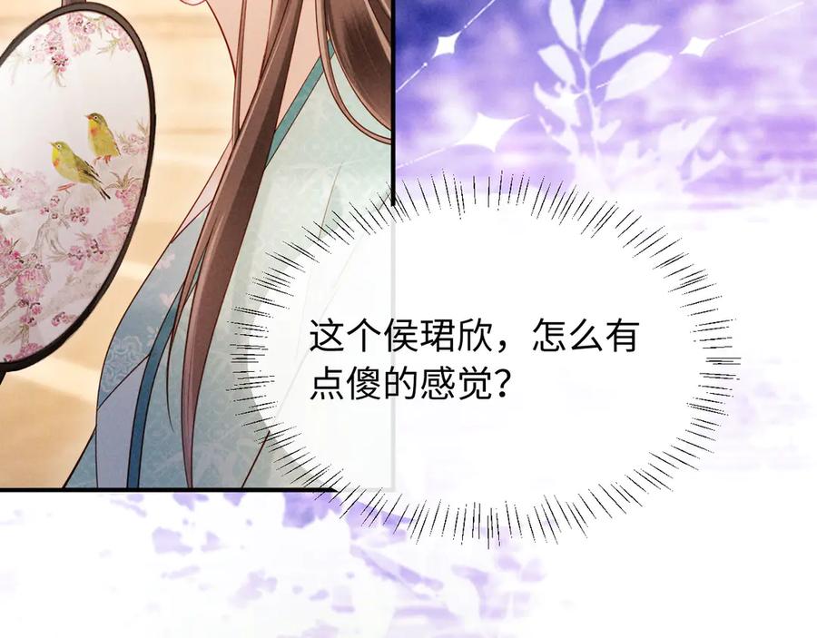 《新婚夜，我怀了督主的崽》第22话 落选了！ 第95页