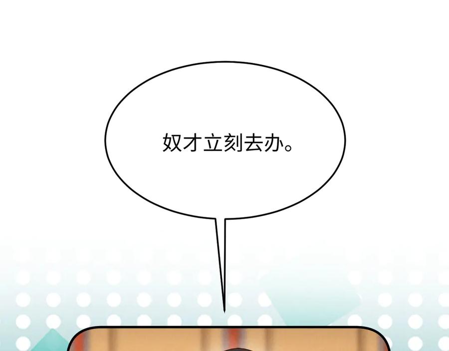 《新婚夜，我怀了督主的崽》第22话 落选了！ 第19页