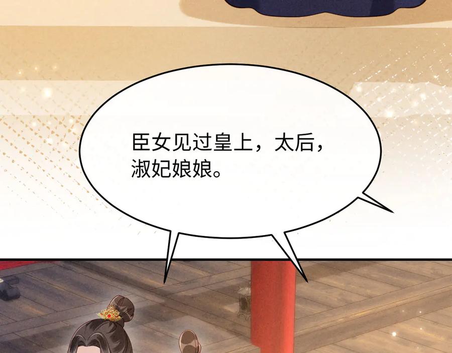 《新婚夜，我怀了督主的崽》第22话 落选了！ 第106页