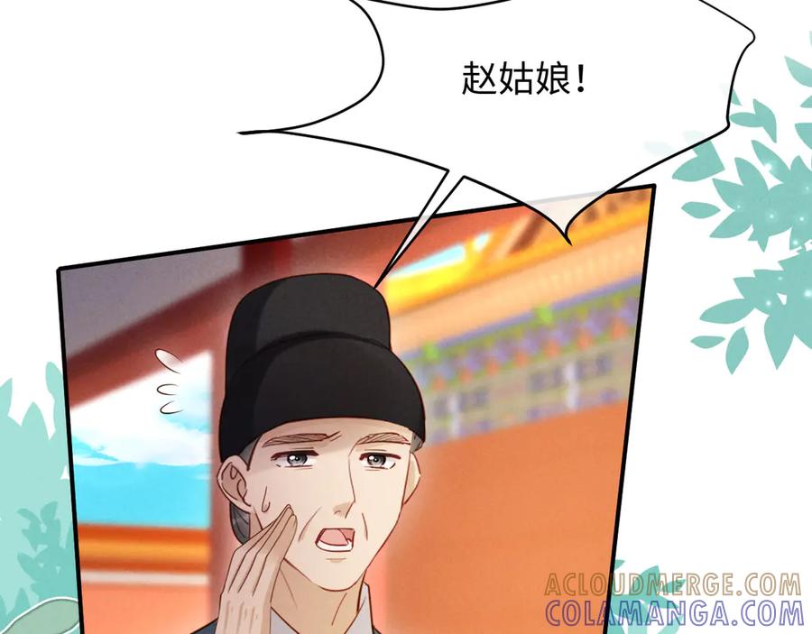 《新婚夜，我怀了督主的崽》第22话 落选了！ 第29页