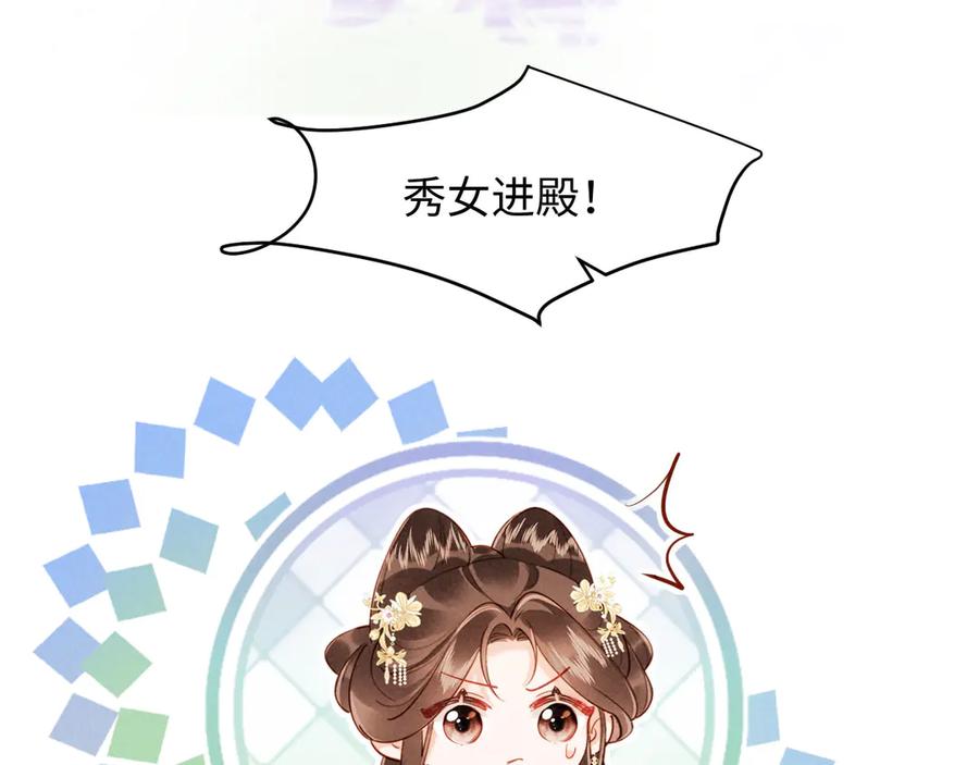 《新婚夜，我怀了督主的崽》第22话 落选了！ 第96页