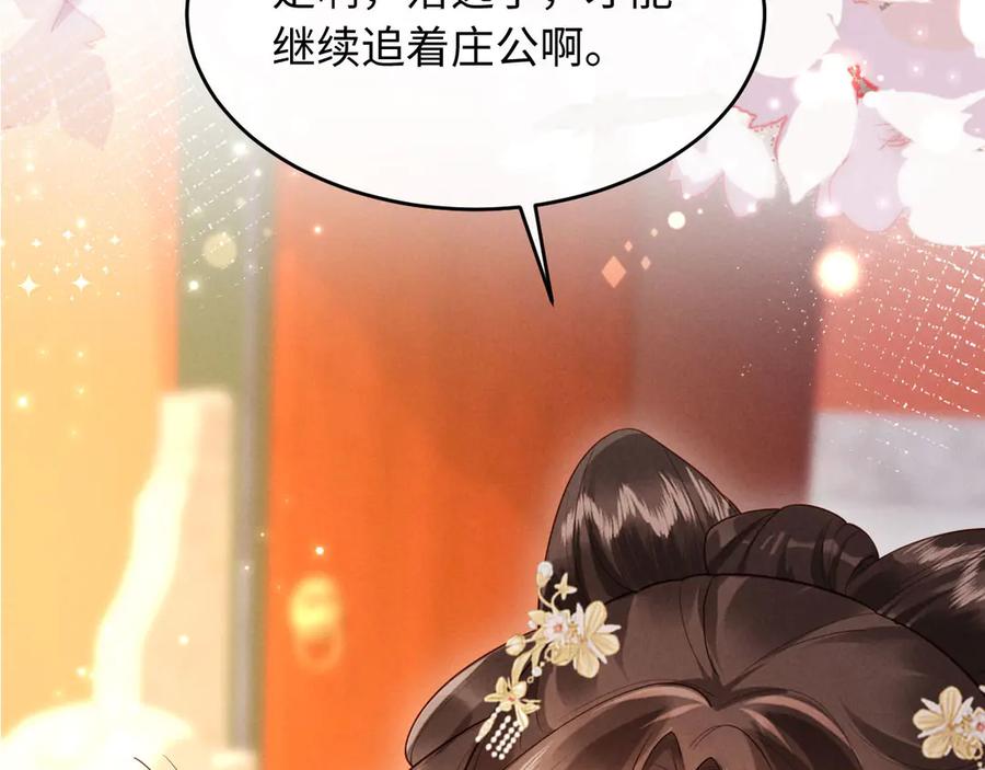 《新婚夜，我怀了督主的崽》第22话 落选了！ 第126页