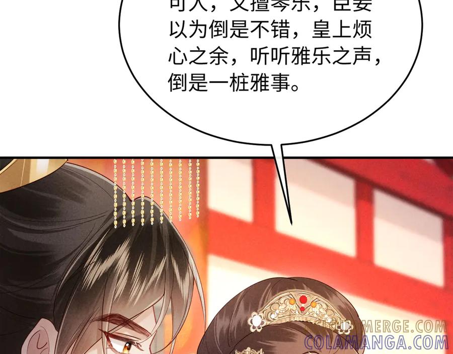 《新婚夜，我怀了督主的崽》第22话 落选了！ 第109页