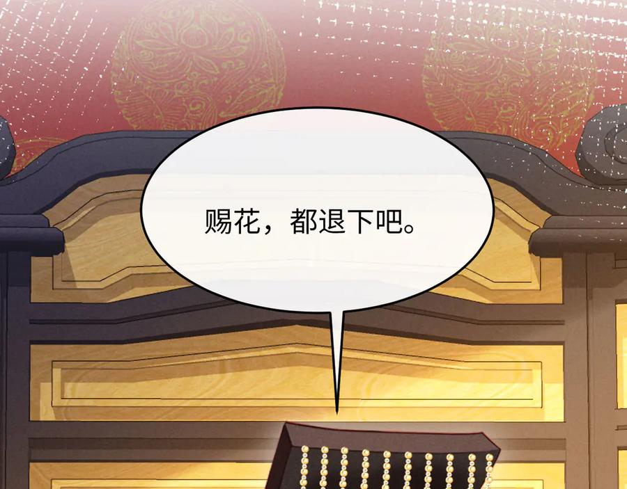 《新婚夜，我怀了督主的崽》第22话 落选了！ 第115页