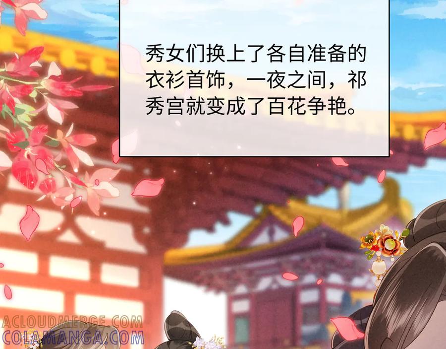 《新婚夜，我怀了督主的崽》第22话 落选了！ 第69页