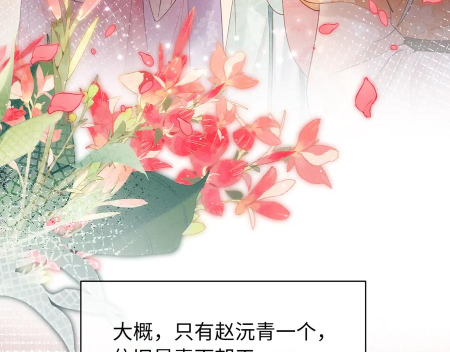 《新婚夜，我怀了督主的崽》第22话 落选了！ 第71页
