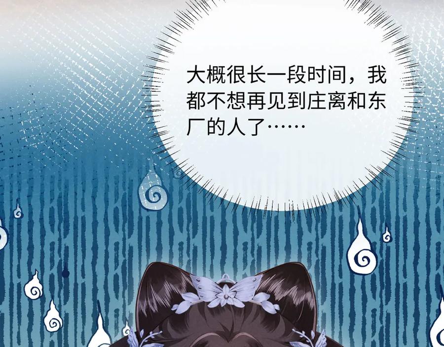 《新婚夜，我怀了督主的崽》第22话 落选了！ 第26页