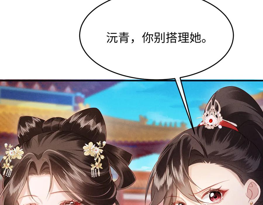 《新婚夜，我怀了督主的崽》第22话 落选了！ 第86页